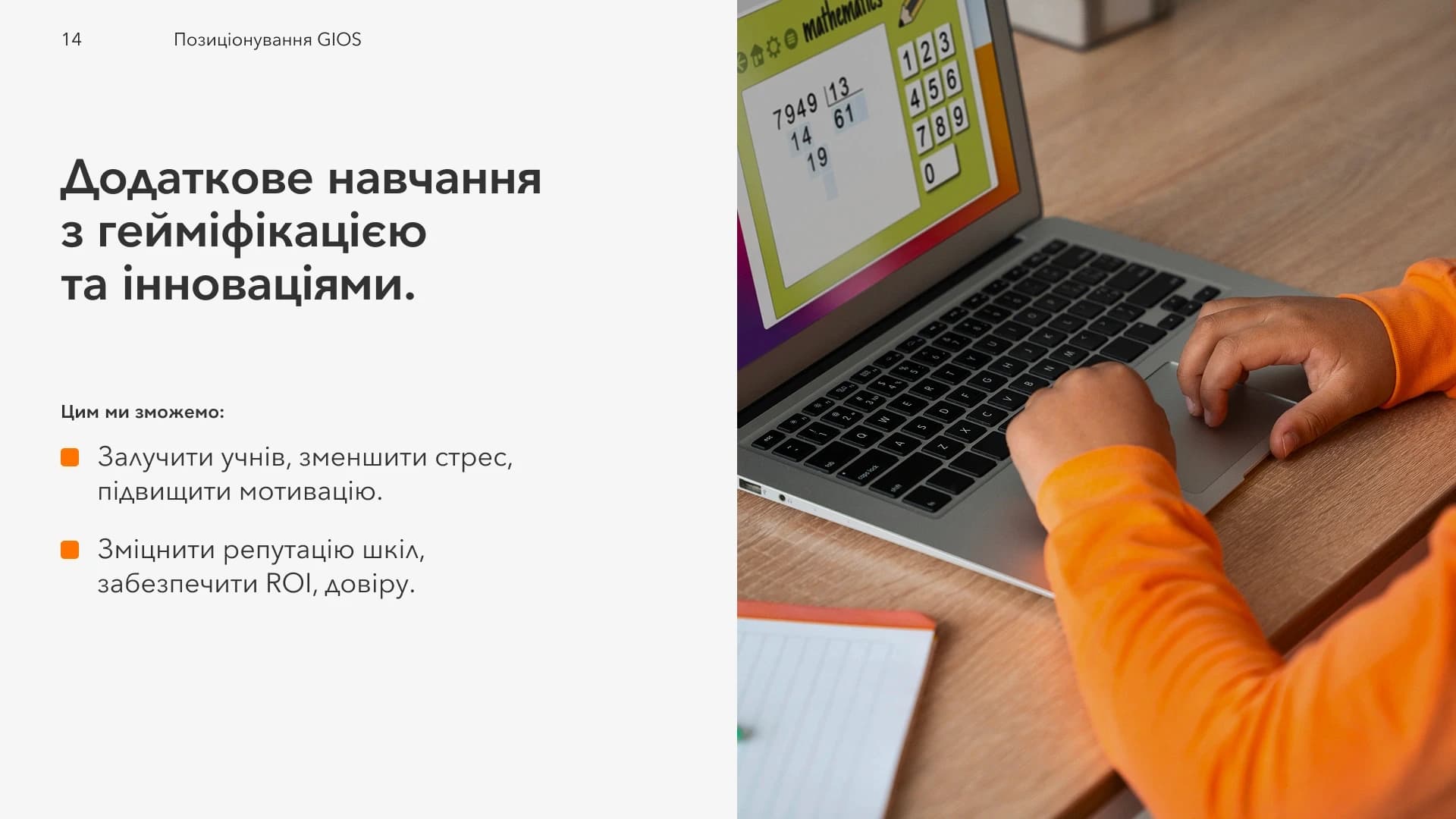 GIOS positioning slide: gamified supplementary learning that boosts engagement and school ROI